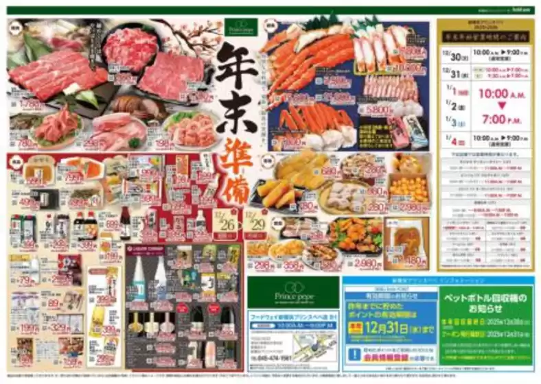 堺市でのハイマートのカタログ | 排他的な取引と掘り出し物 | 2025-12-26T00:00:00.000Z - 2025-12-29T00:00:00.000Z