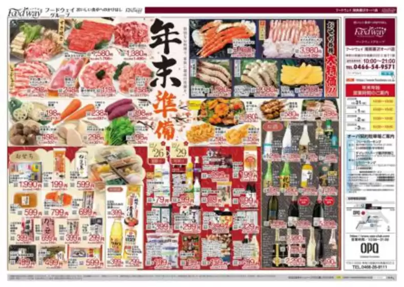 堺市でのハイマートのカタログ | 私たちのお客様のための排他的な取引 | 2025-12-26T00:00:00.000Z - 2025-12-29T00:00:00.000Z