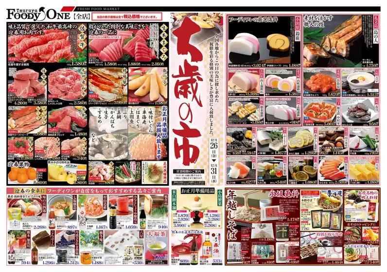 堺市での鶴屋フーディワンのカタログ | すべての掘り出し物ハンターのためのトップオファー | 2025-12-26T00:00:00.000Z - 2025-12-31T00:00:00.000Z