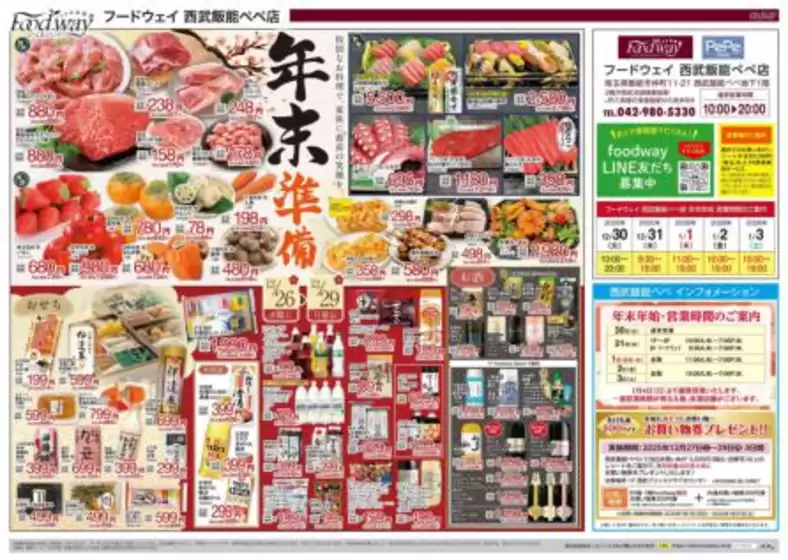 堺市でのハイマートのカタログ | すべてのお客様のための素晴らしいオファー | 2025-12-26T00:00:00.000Z - 2025-12-29T00:00:00.000Z