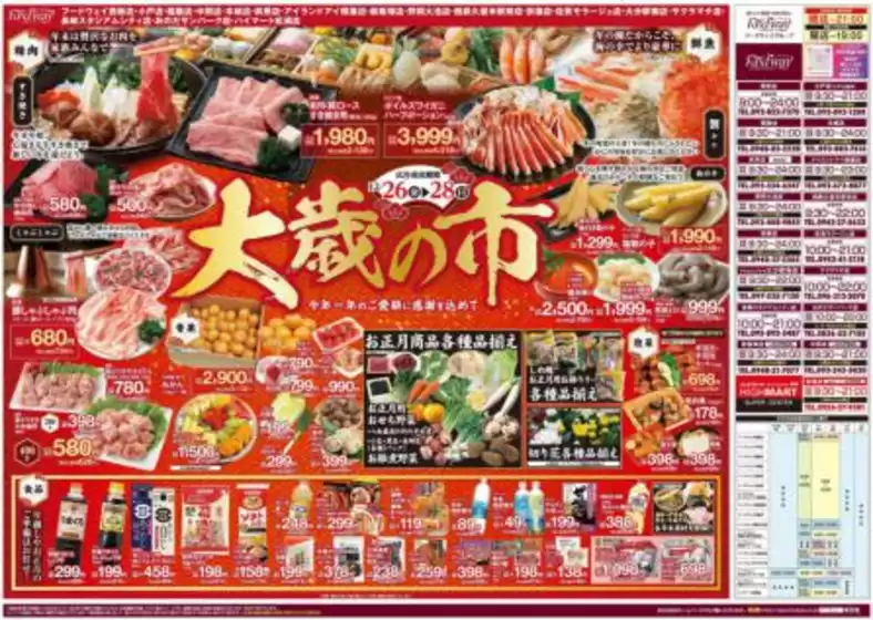 堺市でのハイマートのカタログ | ハイマート チラシ | 2025-12-26T00:00:00.000Z - 2025-12-28T00:00:00.000Z
