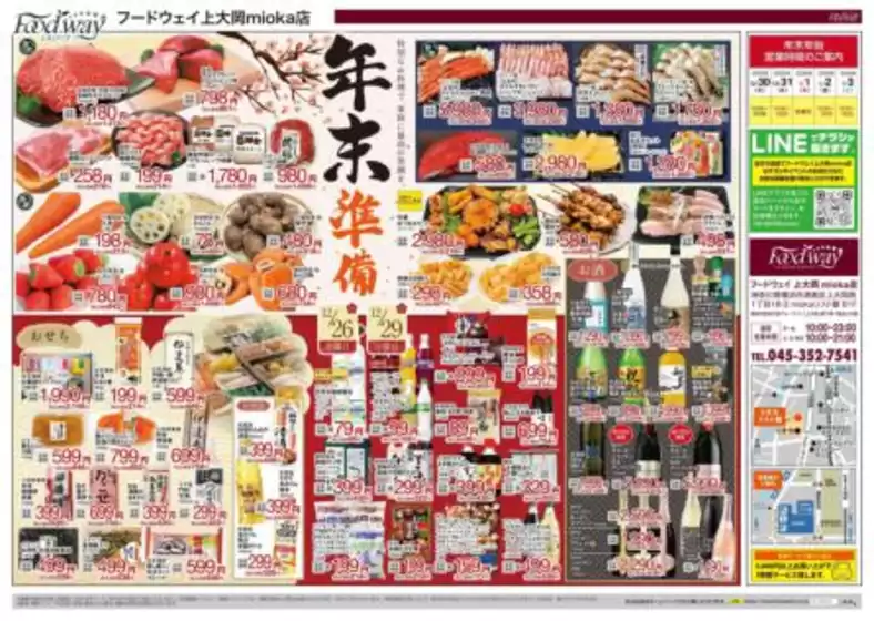 堺市でのハイマートのカタログ | 倹約家のためのトップオファー | 2025-12-26T00:00:00.000Z - 2025-12-29T00:00:00.000Z