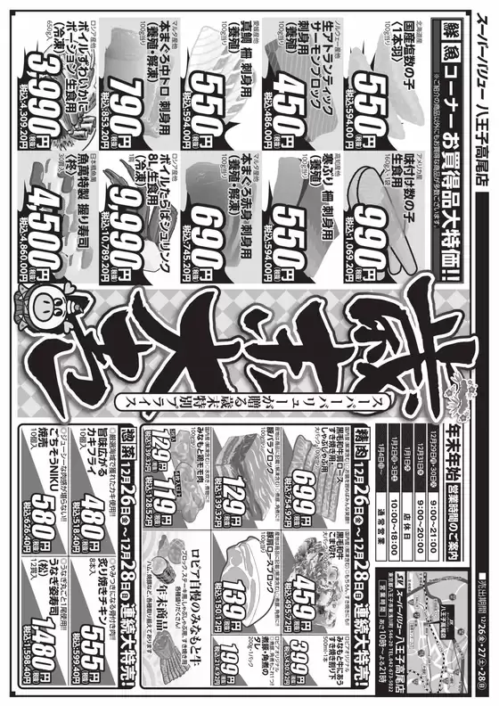 出水市でのスーパーバリューのカタログ | すべての人のための魅力的な特別オファー | 2025-12-26T00:00:00.000Z - 2025-12-28T00:00:00.000Z
