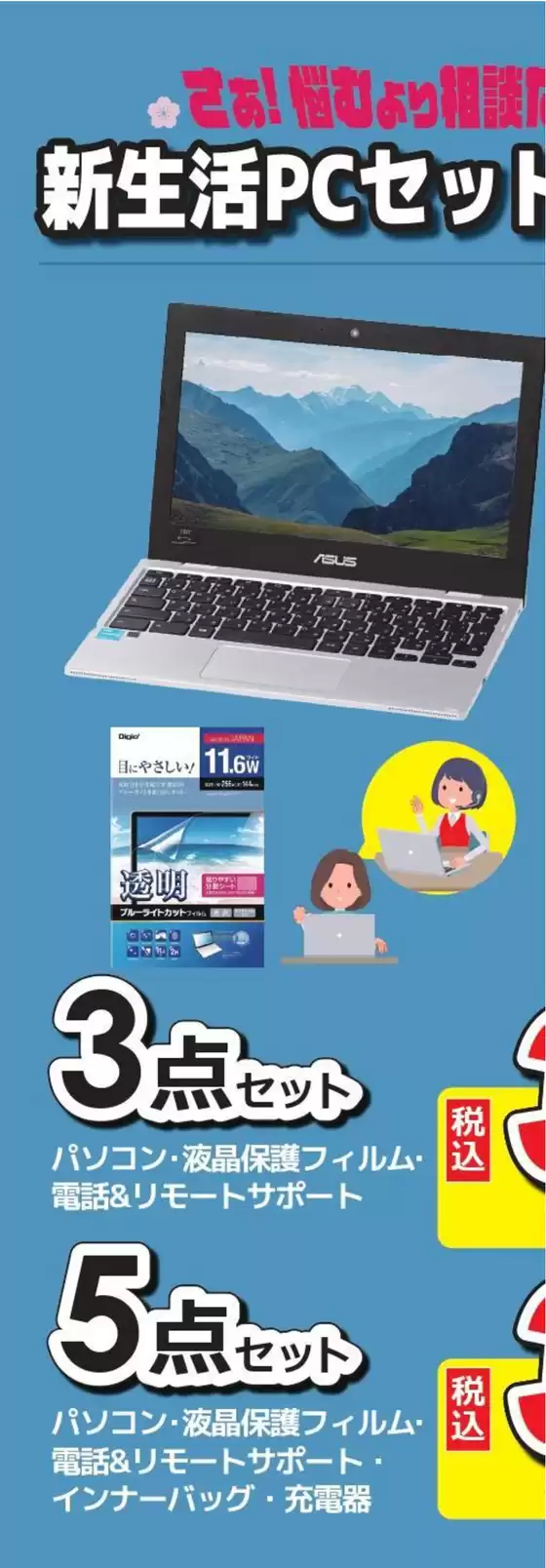 出水市でのコジマのカタログ | 新生活PCセット | 2025-12-26T00:00:00.000Z - 2026-04-30T00:00:00.000Z