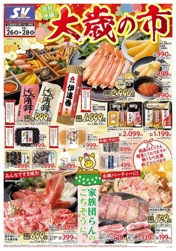 出水市でのスーパーバリューのカタログ | 排他的な掘り出し物 | 2025-12-26T00:00:00.000Z - 2025-12-28T00:00:00.000Z