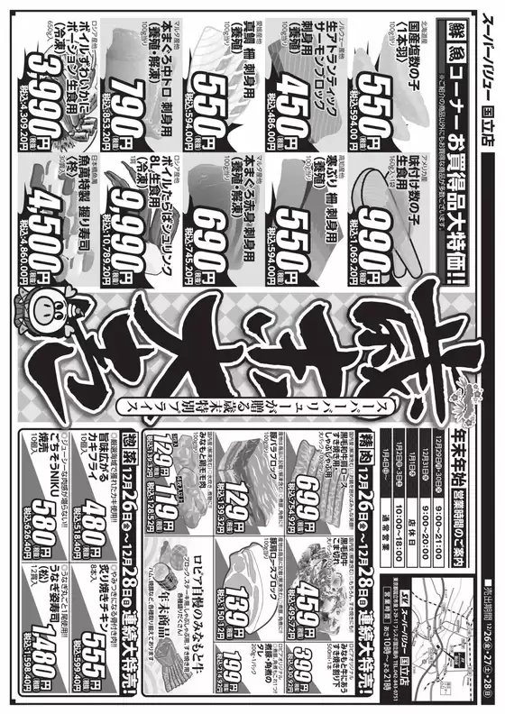 出水市でのスーパーバリューのカタログ | 現在の特別プロモーション | 2025-12-26T00:00:00.000Z - 2025-12-28T00:00:00.000Z