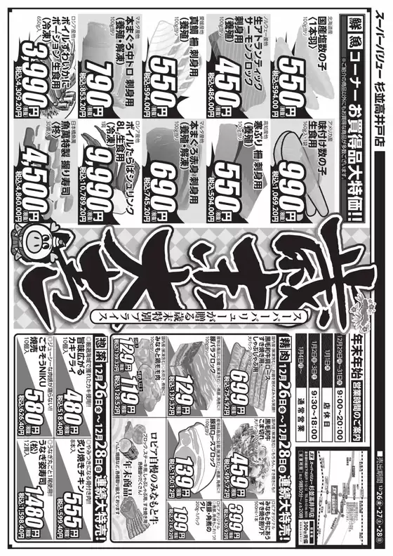 出水市でのスーパーバリューのカタログ | 魅力的なオファーを発見する | 2025-12-26T00:00:00.000Z - 2025-12-28T00:00:00.000Z