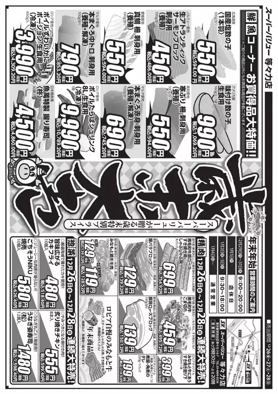 出水市でのスーパーバリューのカタログ | すべての掘り出し物ハンターのためのトップオファー | 2025-12-26T00:00:00.000Z - 2025-12-28T00:00:00.000Z