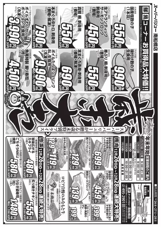 出水市でのスーパーバリューのカタログ | 倹約家のためのトップオファー | 2025-12-26T00:00:00.000Z - 2025-12-28T00:00:00.000Z