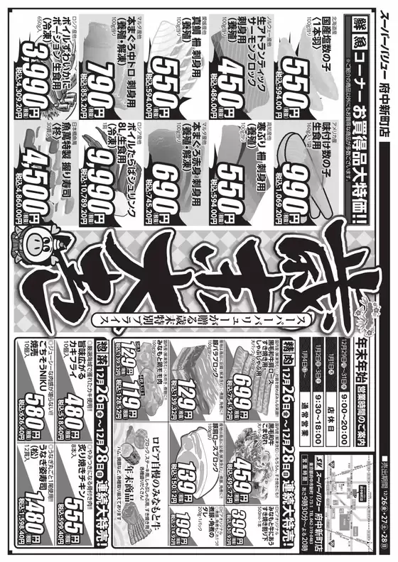 出水市でのスーパーバリューのカタログ | トップディールと割引 | 2025-12-26T00:00:00.000Z - 2025-12-28T00:00:00.000Z