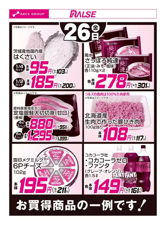 ラルズのカタログ | 12/26お買得品 | 2025-12-25T00:00:00.000Z - 2025-12-26T00:00:00.000Z