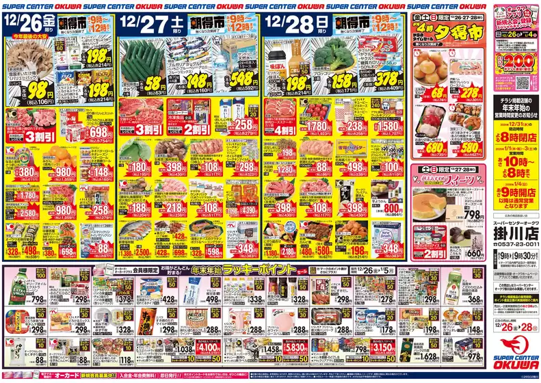 尾道市でのオークワのカタログ | 排他的な取引と掘り出し物 | 2025-12-25T00:00:00.000Z - 2025-12-28T00:00:00.000Z