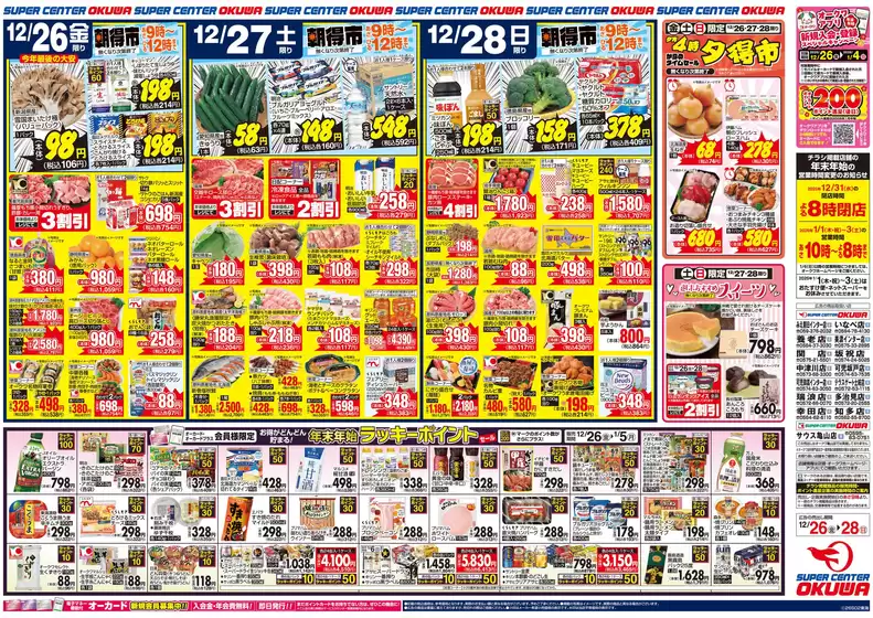 尾道市でのオークワのカタログ | 豊富なオファーの選択 | 2025-12-25T00:00:00.000Z - 2025-12-28T00:00:00.000Z