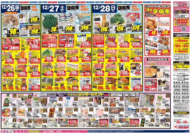 オークワのカタログ | あなたのための私たちの最高の取引 | 2025-12-25T00:00:00.000Z - 2025-12-28T00:00:00.000Z