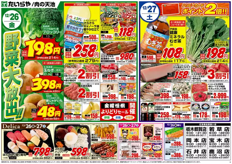 尾道市でのたいらやのカタログ | たいらや チラシ | 2025-12-26T00:00:00.000Z - 2025-12-27T00:00:00.000Z