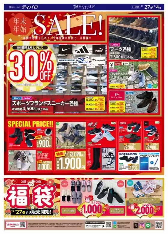 横浜市でのディバロのカタログ | すべてのお客様のための素晴らしいオファー | 2025-12-27T00:00:00.000Z - 2026-01-04T00:00:00.000Z