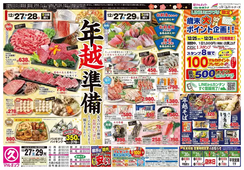 葛飾区での中央フードのカタログ | 現在の掘り出し物とオファー | 2025-12-27T00:00:00.000Z - 2025-12-29T00:00:00.000Z