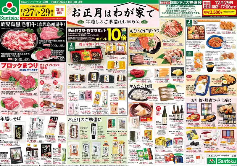 葛飾区での三徳のカタログ | 今すぐ私たちの取引で節約 | 2025-12-26T00:00:00.000Z - 2025-12-29T00:00:00.000Z