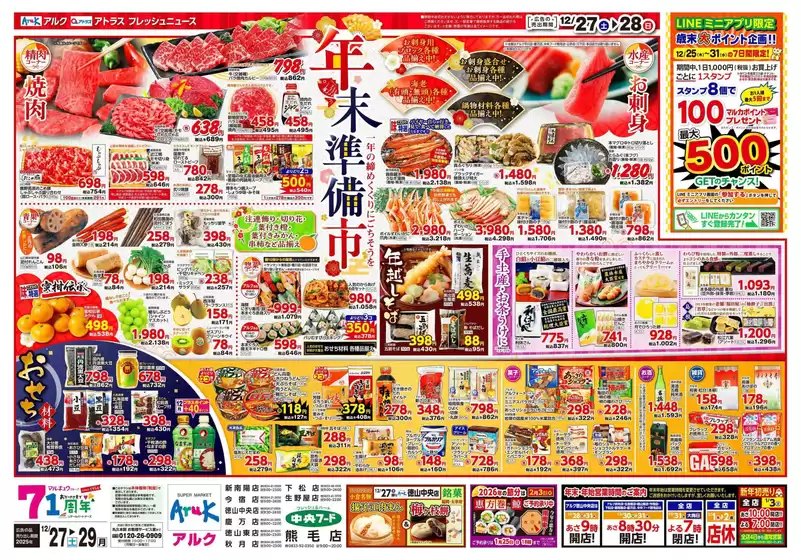 葛飾区での中央フードのカタログ | すべてのお客様のためのトップディール | 2025-12-27T00:00:00.000Z - 2025-12-29T00:00:00.000Z