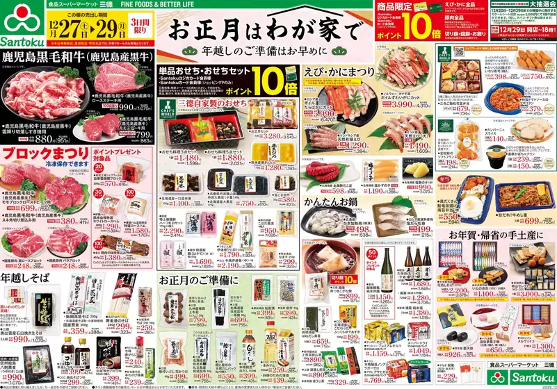 葛飾区での三徳のカタログ | 私たちの最高の掘り出し物 | 2025-12-26T00:00:00.000Z - 2025-12-29T00:00:00.000Z