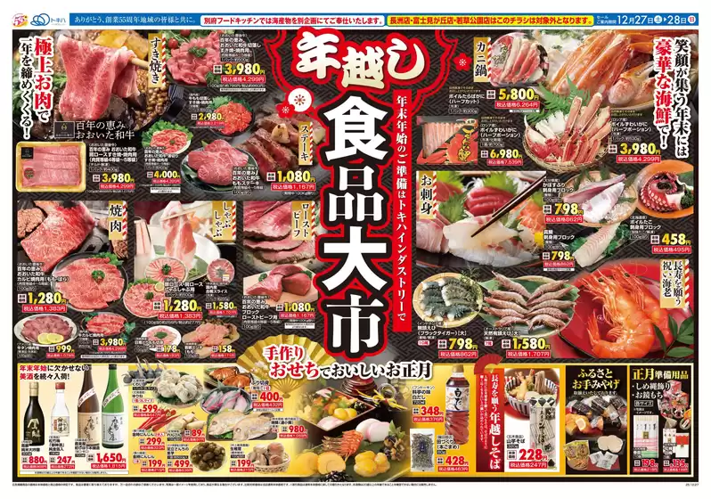 葛飾区でのトキハインダストリーのカタログ | トキハインダストリー 最新チラシ | 2025-12-27T00:00:00.000Z - 2025-12-28T00:00:00.000Z