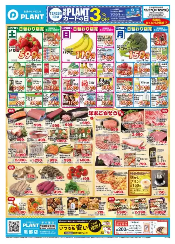 葛飾区でのスーパーセンタープラントのカタログ | 割引とプロモーション | 2025-12-27T00:00:00.000Z - 2025-12-29T00:00:00.000Z
