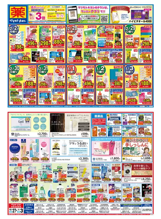 尼崎市でのサンエーのカタログ | 割引とプロモーション | 2025-12-26T00:00:00.000Z - 2026-01-03T00:00:00.000Z