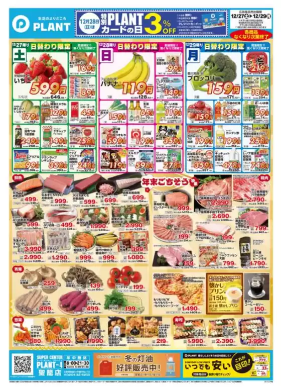 尼崎市でのスーパーセンタープラントのカタログ | 発見するための新しいオファー | 2025-12-27T00:00:00.000Z - 2025-12-29T00:00:00.000Z