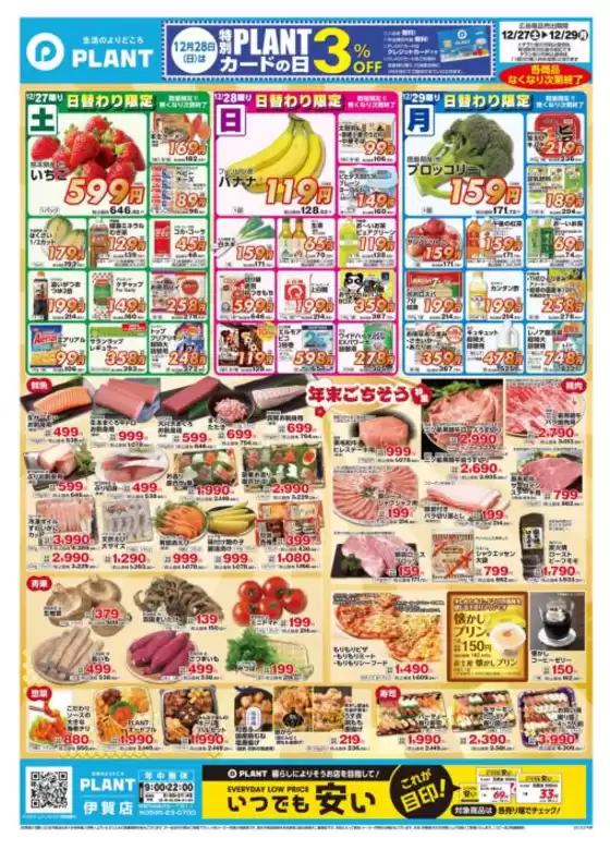 尼崎市でのスーパーセンタープラントのカタログ | すべての人のための魅力的な特別オファー | 2025-12-27T00:00:00.000Z - 2025-12-29T00:00:00.000Z