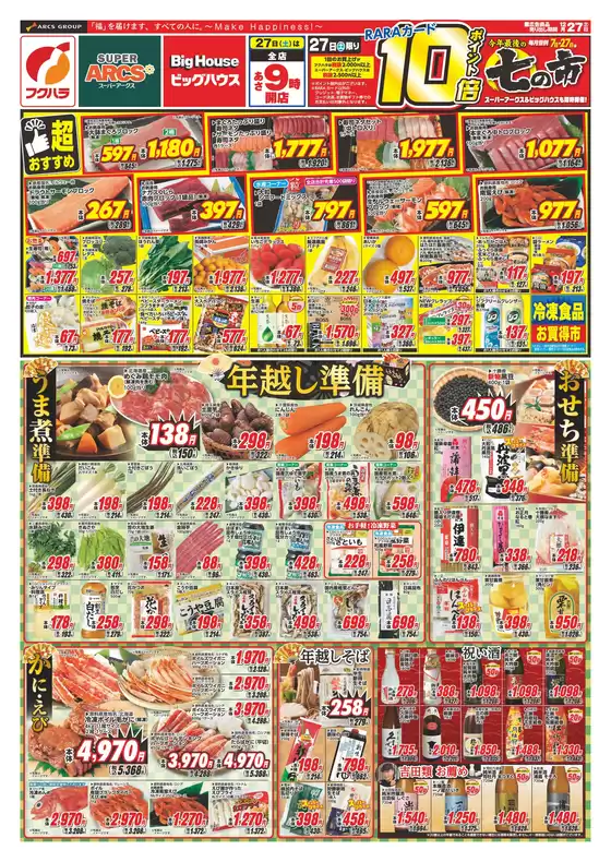 尼崎市でのフクハラのカタログ | 七の市 27日ポイント10倍 | 2025-12-26T00:00:00.000Z - 2025-12-27T00:00:00.000Z