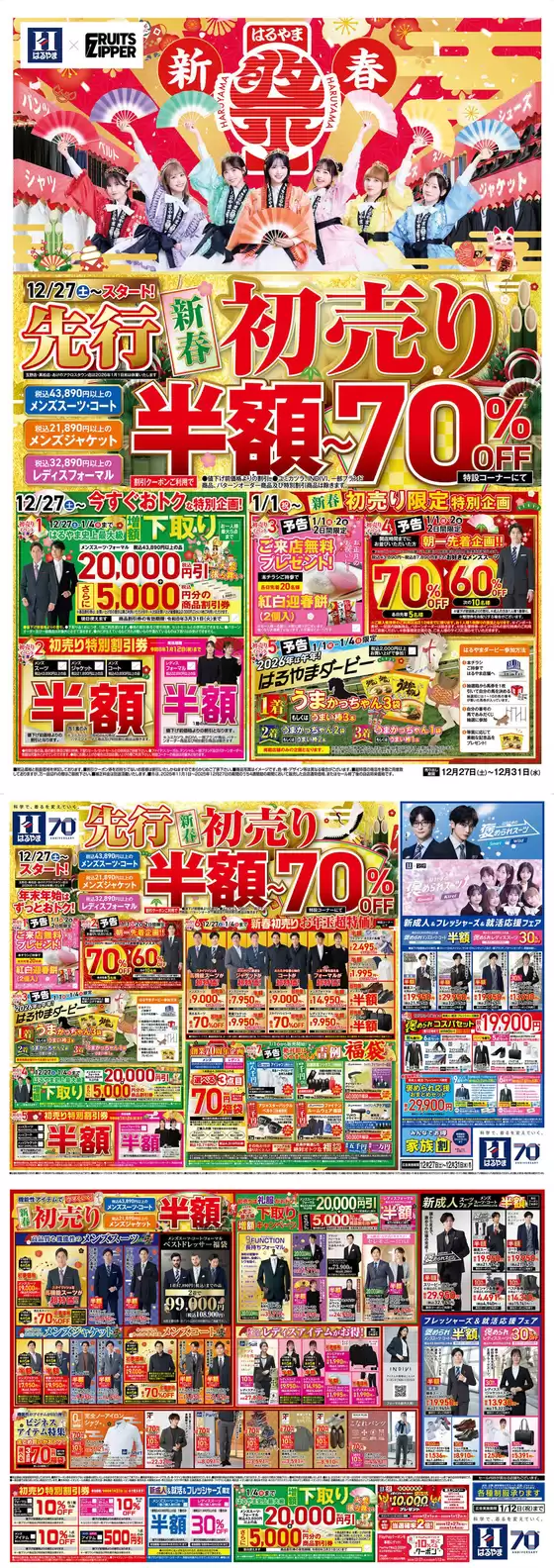 横浜市でのはるやまのカタログ | 掘り出し物ハンターのための素晴らしいオファー | 2025-12-27T00:00:00.000Z - 2026-01-12T00:00:00.000Z