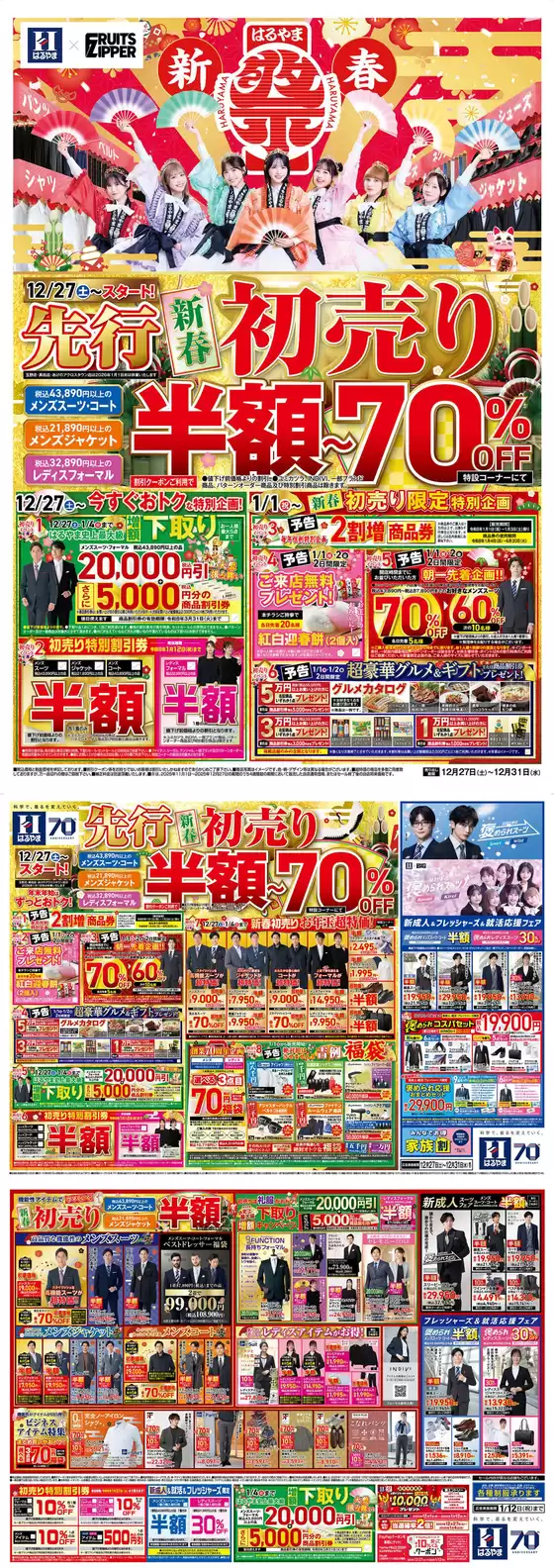 世田谷区でのはるやまのカタログ | 発見するための新しいオファー | 2025-12-27T00:00:00.000Z - 2026-03-31T00:00:00.000Z