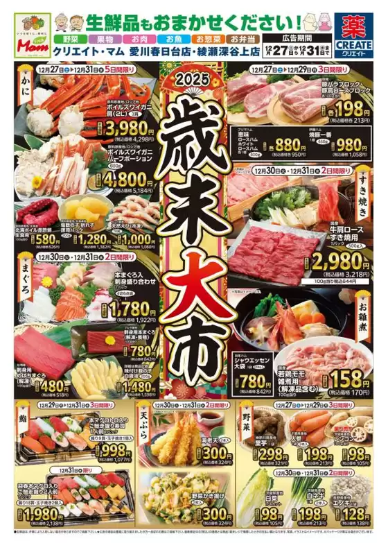 大阪市でのクリエイトのカタログ | 選ばれた製品の素晴らしい割引 | 2025-12-27T00:00:00.000Z - 2025-12-31T00:00:00.000Z