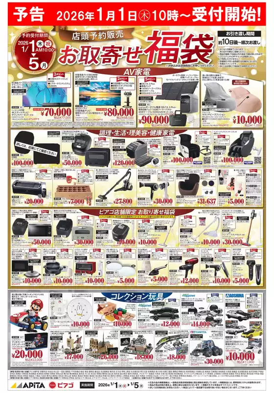 東京都中央区でのアピタのカタログ | 掘り出し物ハンターのための素晴らしいオファー | 2025-12-27T00:00:00.000Z - 2026-01-01T00:00:00.000Z