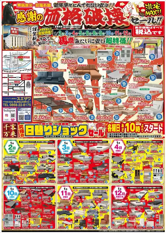 大阪市でのインテリアと家具のスエザワのカタログ | インテリアと家具のスエザワ チラシ | 2026-01-02T00:00:00.000Z - 2026-01-12T00:00:00.000Z