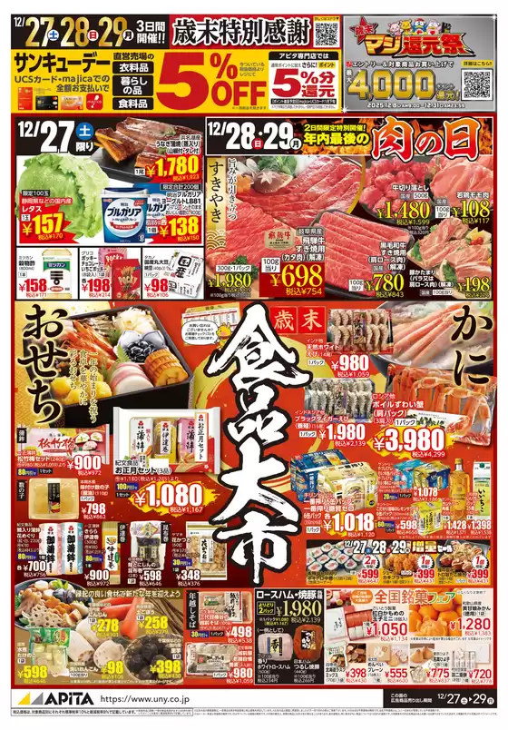 東京都中央区でのアピタのカタログ | 現在の取引とオファー | 2025-12-26T00:00:00.000Z - 2025-12-29T00:00:00.000Z