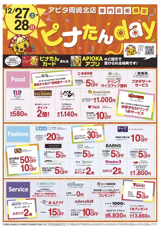 東京都中央区でのアピタのカタログ | 今すぐ私たちの取引で節約 | 2025-12-26T00:00:00.000Z - 2025-12-28T00:00:00.000Z