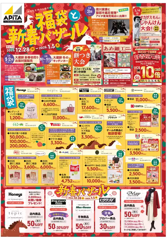 東京都中央区でのアピタのカタログ | 魅力的なオファーを発見する | 2025-12-27T00:00:00.000Z - 2026-01-05T00:00:00.000Z