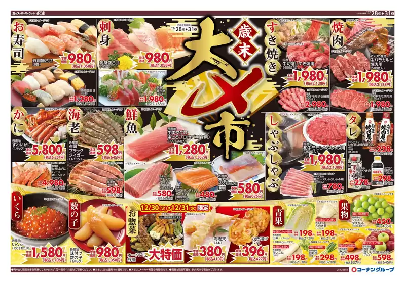 横浜市でのスーパーコンボのカタログ | すべての人のための魅力的な特別オファー | 2025-12-28T00:00:00.000Z - 2025-12-31T00:00:00.000Z