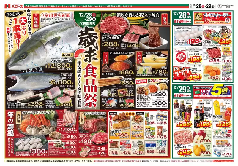 ハローズのカタログ | あなたのための特別オファー | 2025-12-28T00:00:00.000Z - 2025-12-29T00:00:00.000Z