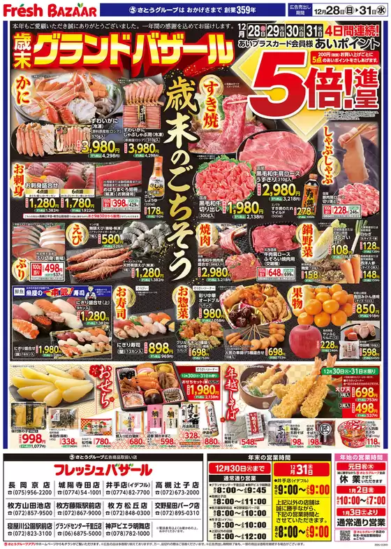 フレッシュバザールのカタログ | フレッシュバザール交野星田パーク店 | 2025-12-27T00:00:00.000Z - 2025-12-31T00:00:00.000Z