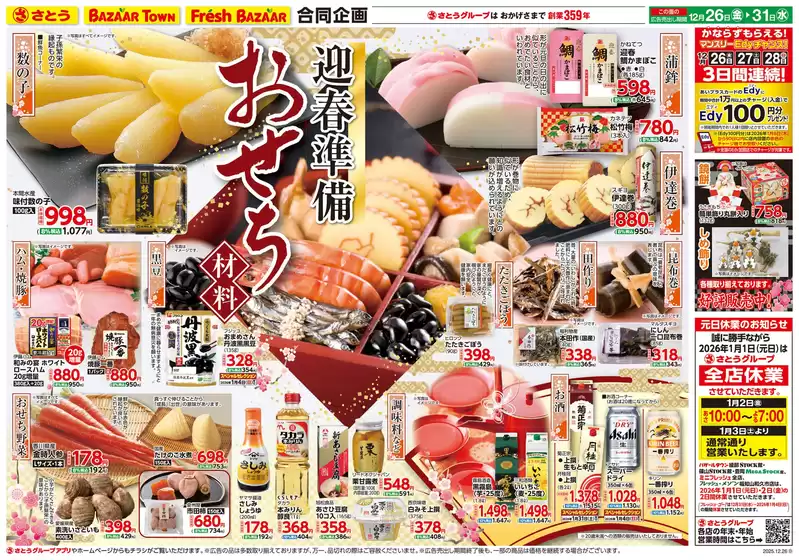 フレッシュバザールのカタログ | すべての掘り出し物ハンターのためのトップオファー | 2025-12-28T00:00:00.000Z - 2025-12-31T00:00:00.000Z