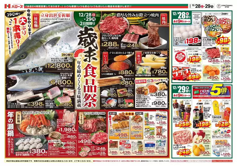 ハローズのカタログ | 豊富なオファーの選択 | 2025-12-28T00:00:00.000Z - 2025-12-29T00:00:00.000Z