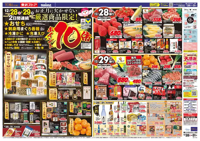 東武ストアのカタログ | 今すぐ私たちの取引で節約 | 2025-12-28T00:00:00.000Z - 2025-12-31T00:00:00.000Z