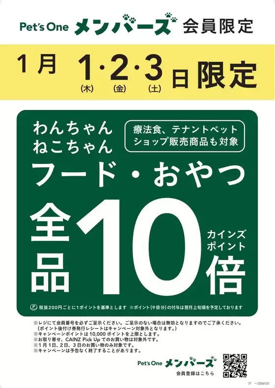 横浜市でのカインズホームのカタログ | 犬猫フード・おやつ全品ポイント10倍12/28号 | 2025-12-27T00:00:00.000Z - 2026-01-01T00:00:00.000Z