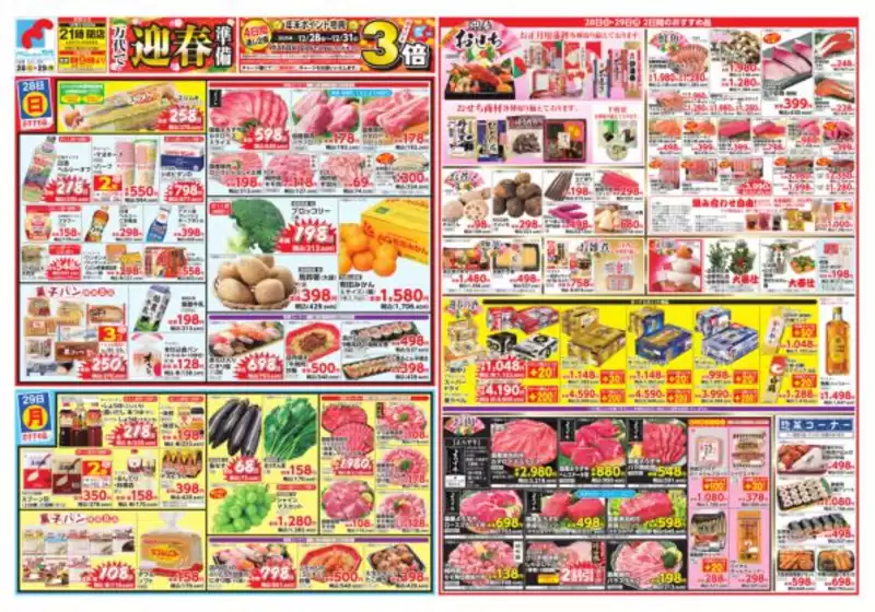 台東区での万代のカタログ | 私たちのお客様のための排他的な取引 | 2025-12-27T00:00:00.000Z - 2025-12-29T00:00:00.000Z