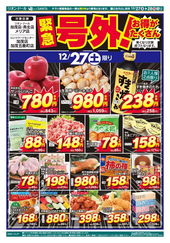 福岡市でのリオンドールのカタログ | 私たちのお客様のための排他的な取引 | 2025-12-27T00:00:00.000Z - 2025-12-28T00:00:00.000Z