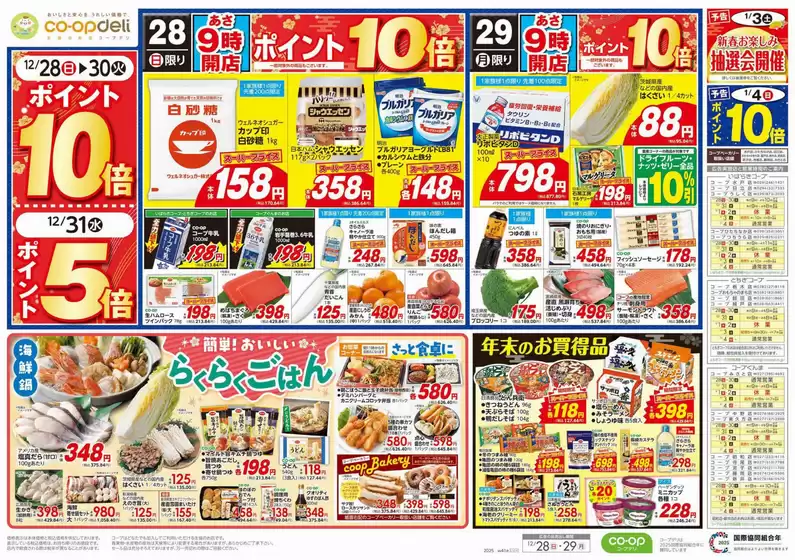 福岡市でのコープぐんまのカタログ | トップディールと割引 | 2025-12-27T00:00:00.000Z - 2025-12-28T00:00:00.000Z