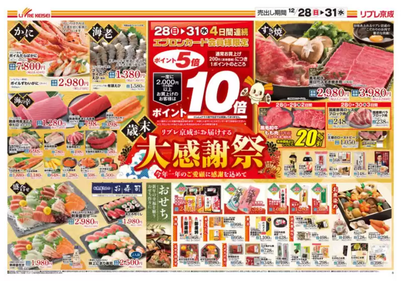 福岡市でのリブレ京成のカタログ | 選ばれた製品の素晴らしい割引 | 2025-12-28T00:00:00.000Z - 2025-12-31T00:00:00.000Z