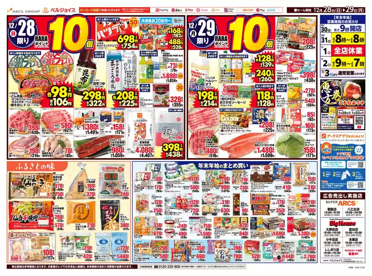 福岡市でのビッグハウスのカタログ | トップディールと割引 | 2025-12-27T00:00:00.000Z - 2025-12-29T00:00:00.000Z